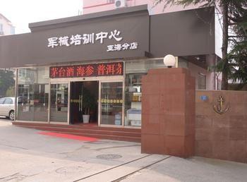 Qingdao Sea Training Center Hotel Zewnętrze zdjęcie